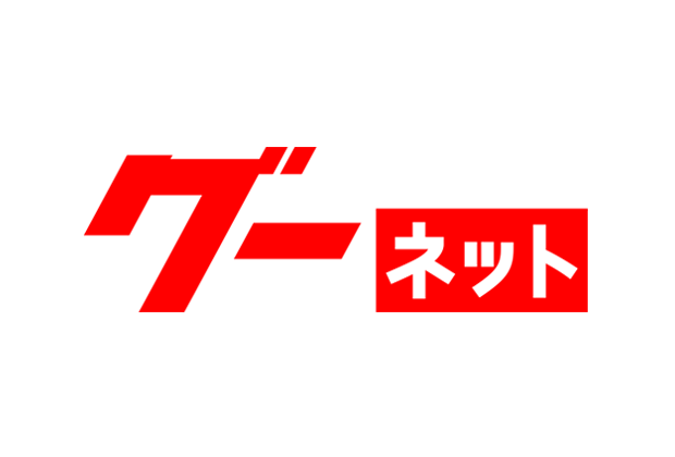 グーネット