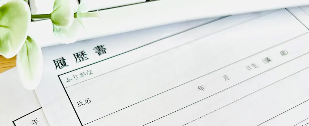 採用情報