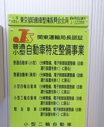 先進安全自動車対応資格を取得